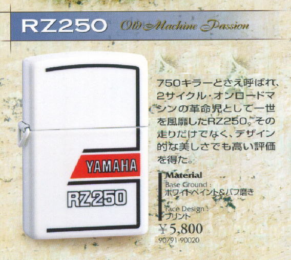 RZ250-ADVERTISING